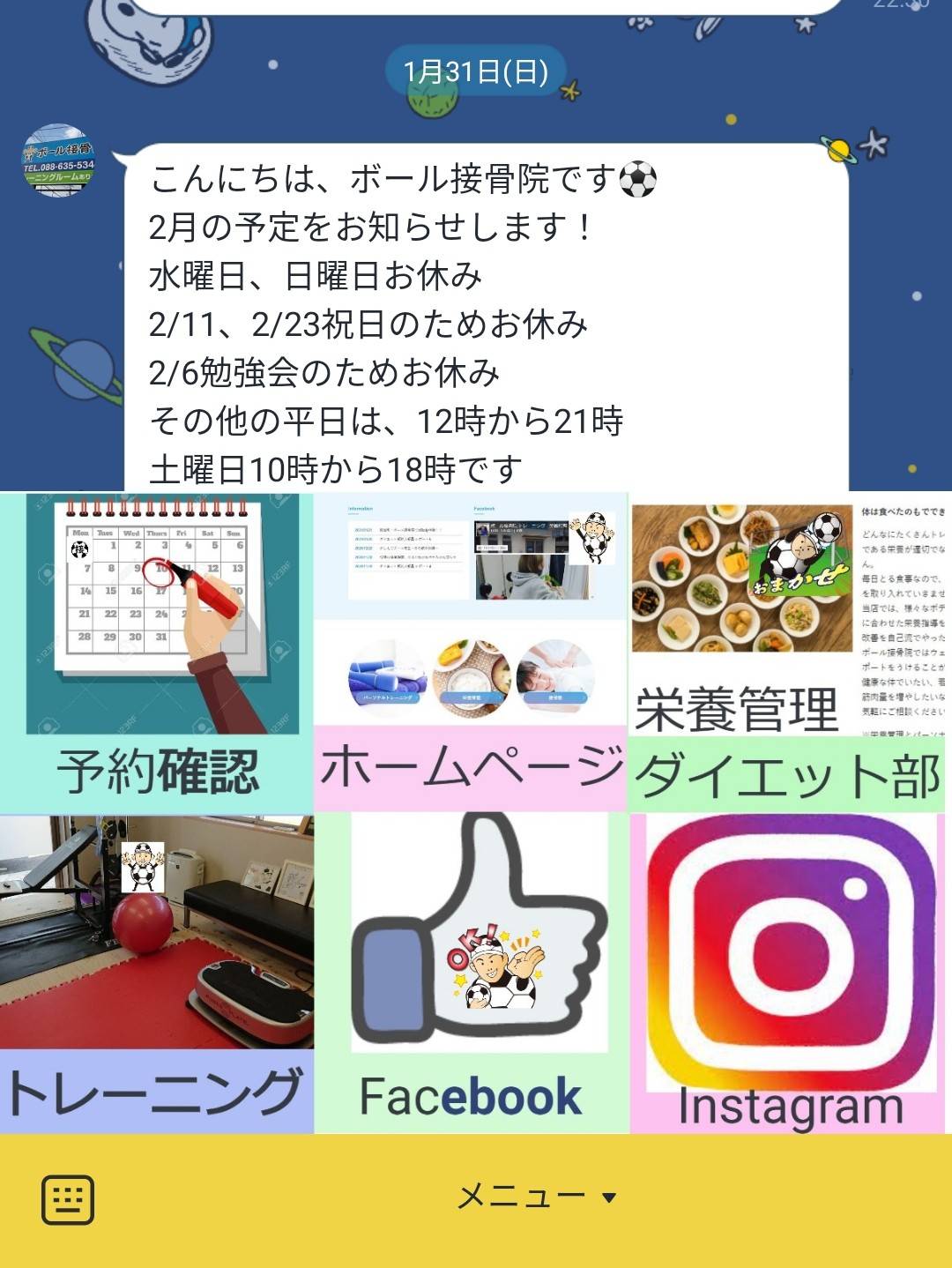 LINEアカウントのお知らせ