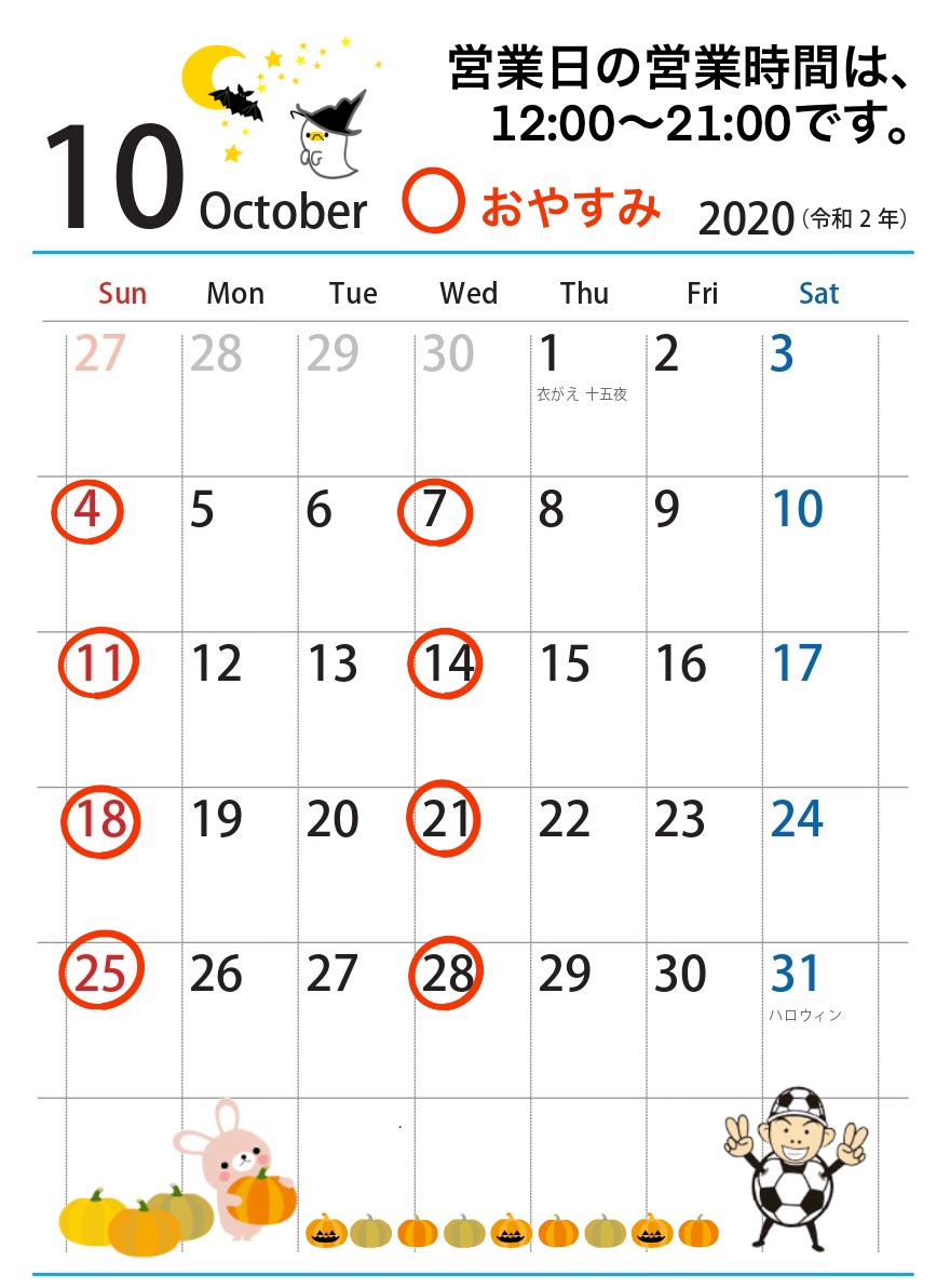 11月営業時間のお知らせ