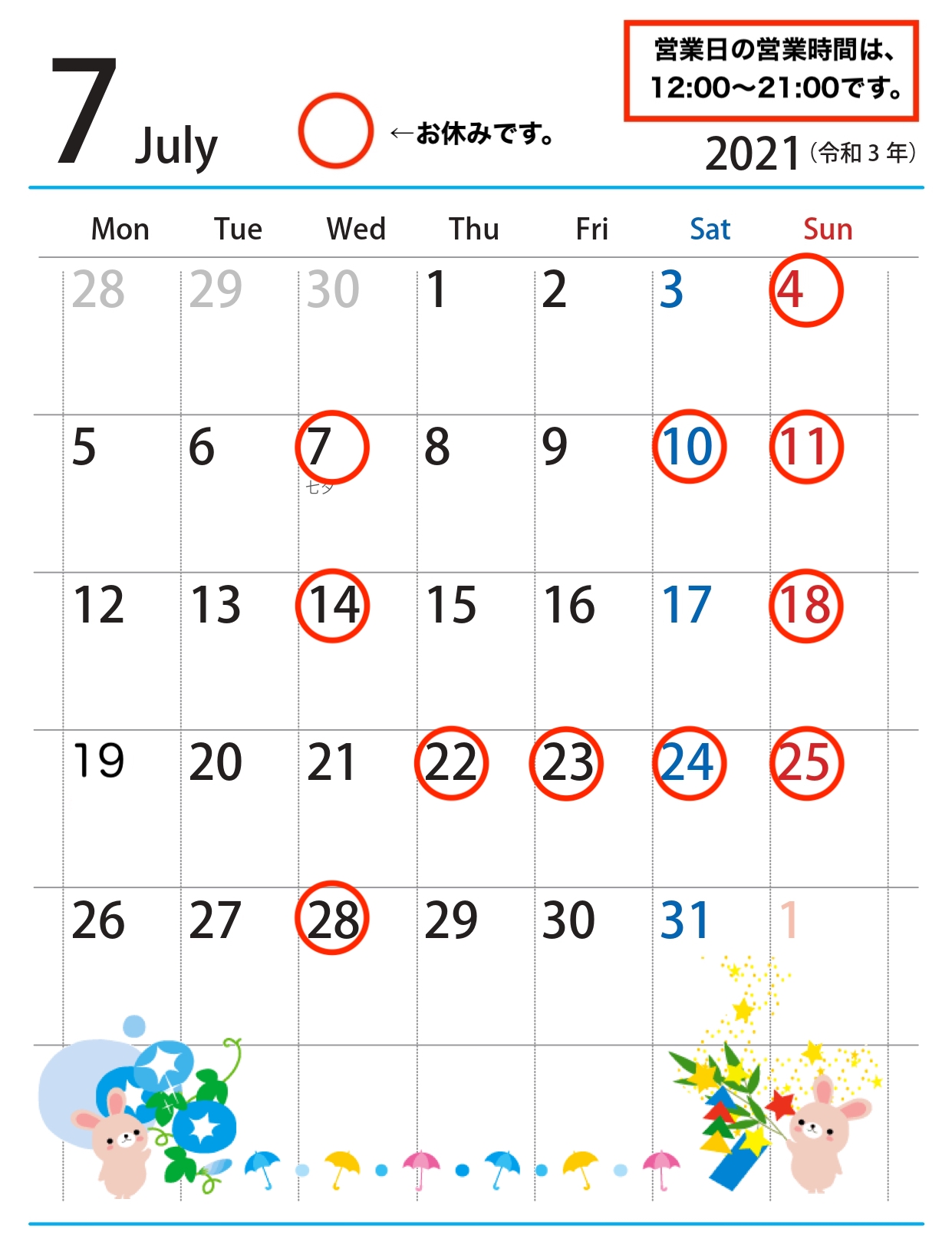 7月の営業時間、おやすみのお知らせ