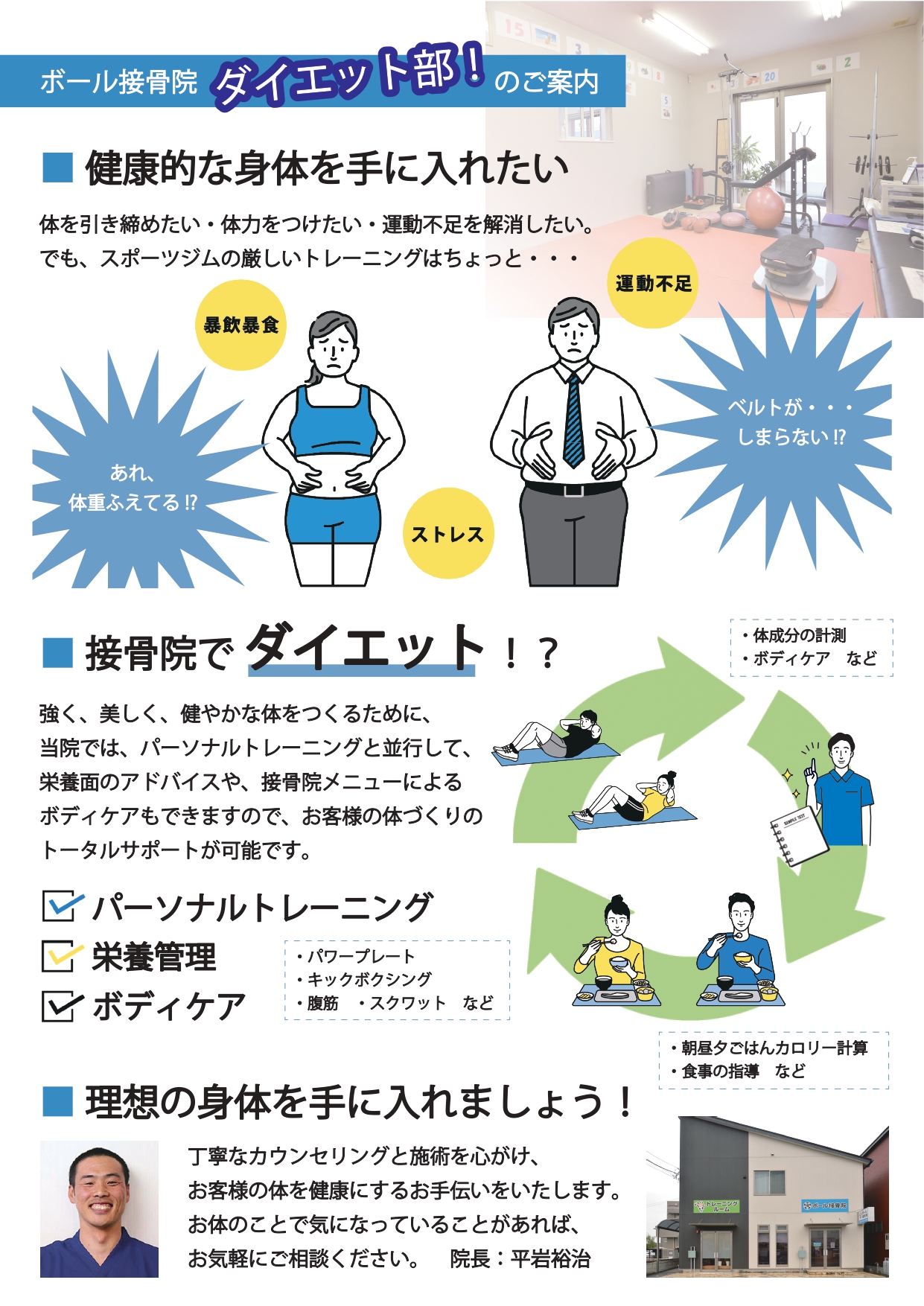 ダイエット部のご案内